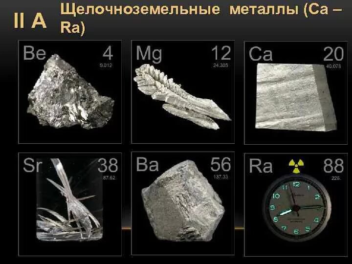 К щелочным и щелочноземельным металлам относятся. Щелочноземельные металлы 2 группы. Щелочноземельные металлы бериллий, магний, щелочноземельные металлы. Щелочноземельные металлы (магний.кальций.стронций.барий). Щелочноземельные металлы кальций стронций барий.