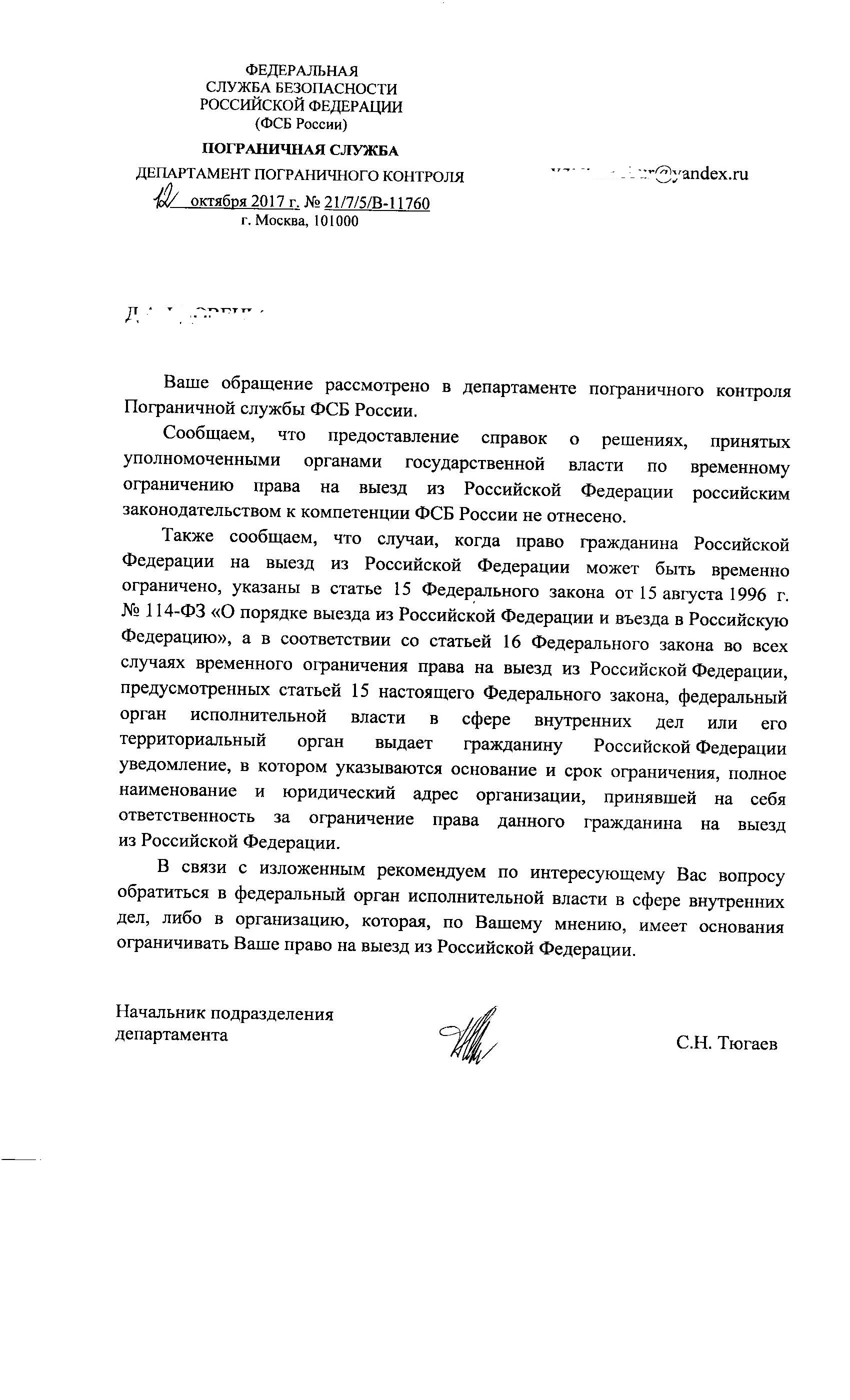 Уведомление о запрете на выезд за границу. Справка о запрете выезда за границу. Образец приказа о запрете выезда заграницу. Право на выезд из российской федерации