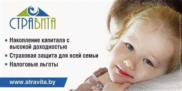 Стравита гродно
