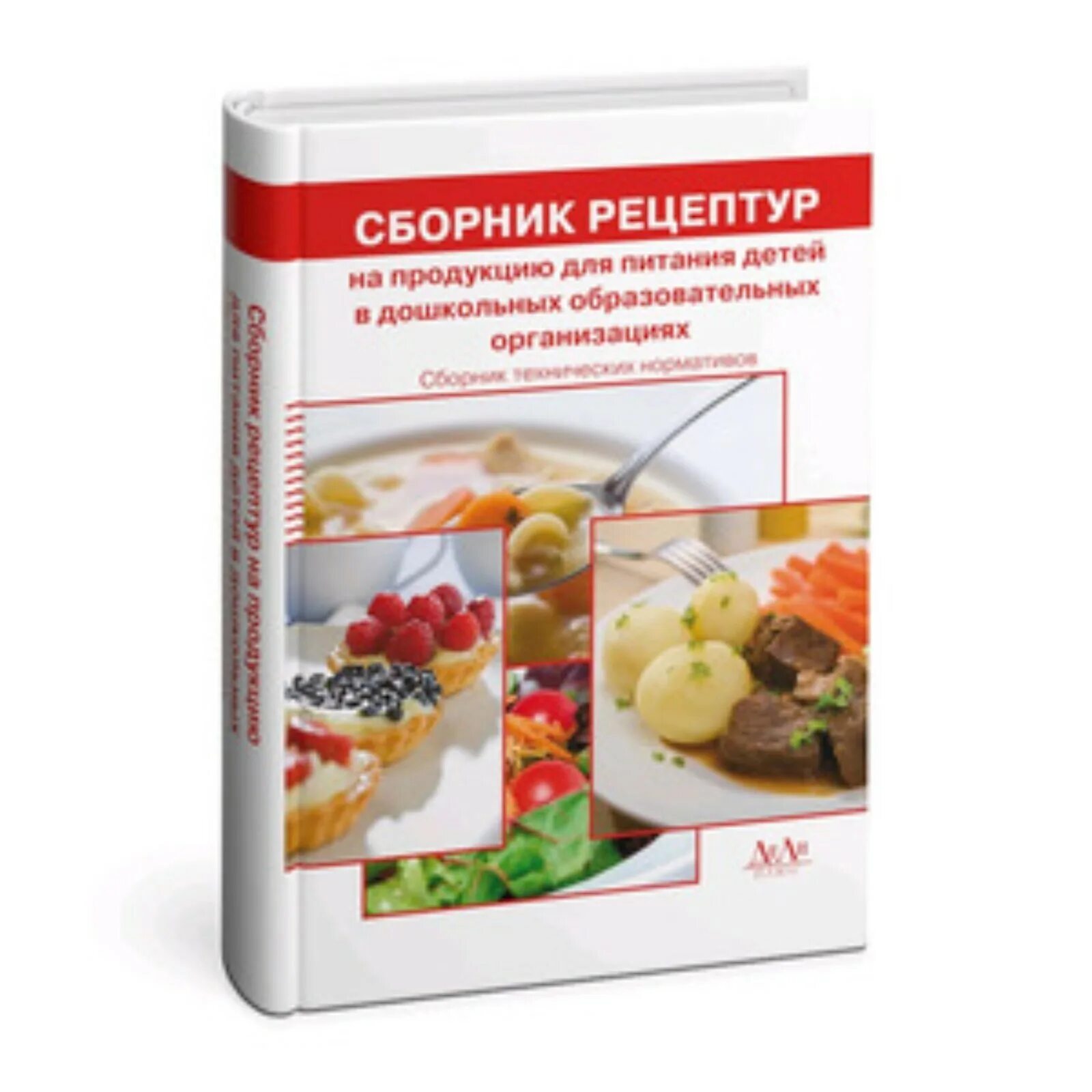 Технологическая карта для доу могильный тутельян. Технологическая карта оладьи. Технологическая карта макароны отварные 200 грамм. Сборник рецептур блюд. Технологическая карта для доу могильный тутельян.