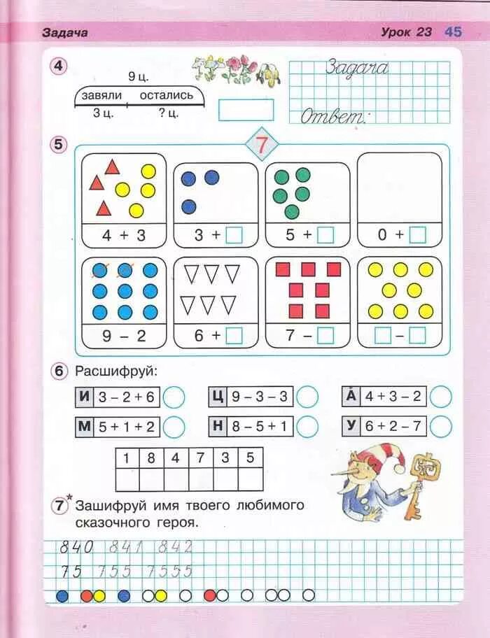 Урок 23 решение. Задания Петерсон 1 класс. Математика 1 класс Петерсон задания. Задания по Петерсон 1 класс. Начальная школа Петерсон 1 класс.
