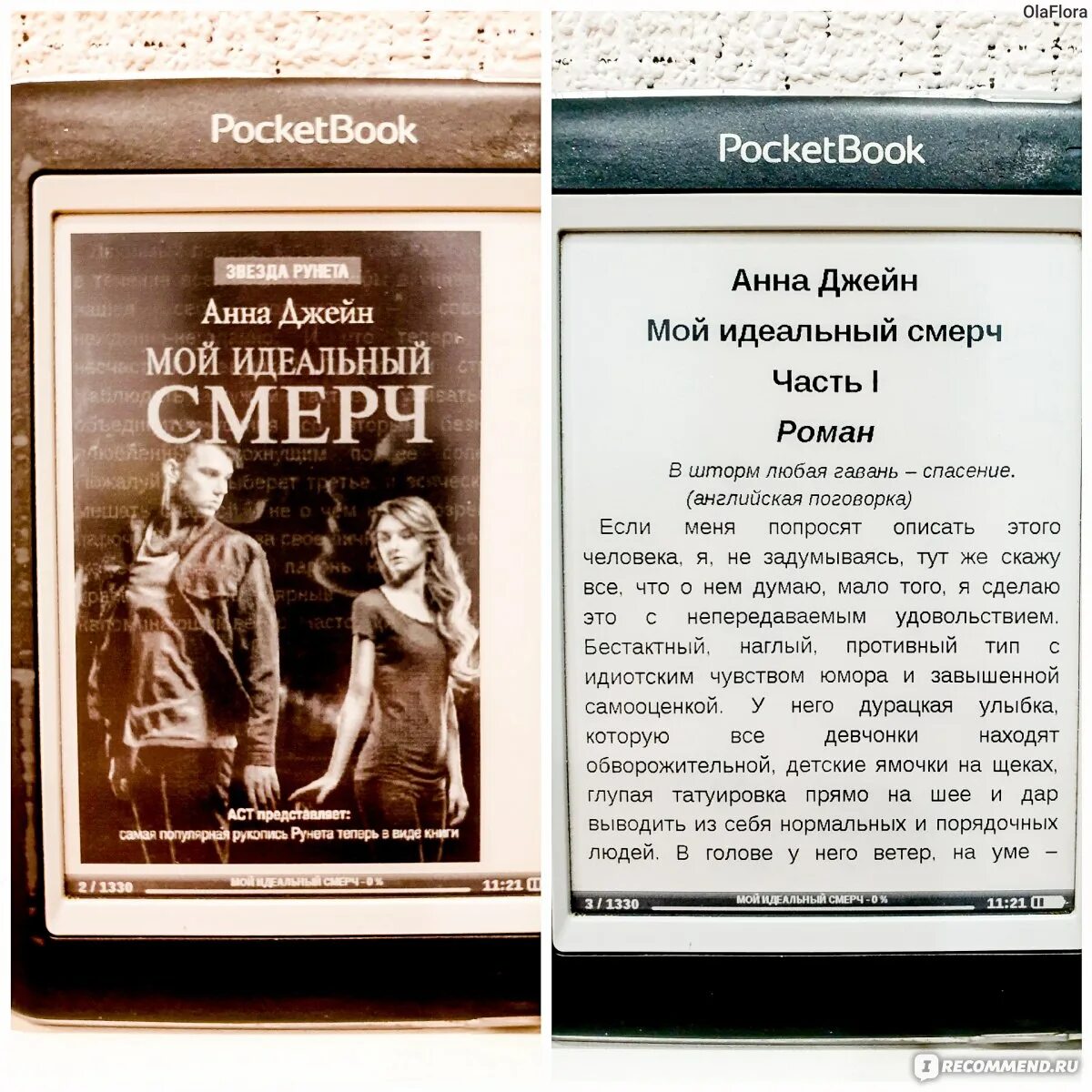 В каком порядке читать анну джейн. Книги анны джейн смерч. анна джейн мой идеальный смерч. книга мой идеальный смерч. мой идеальный смерч анна джейн книга.