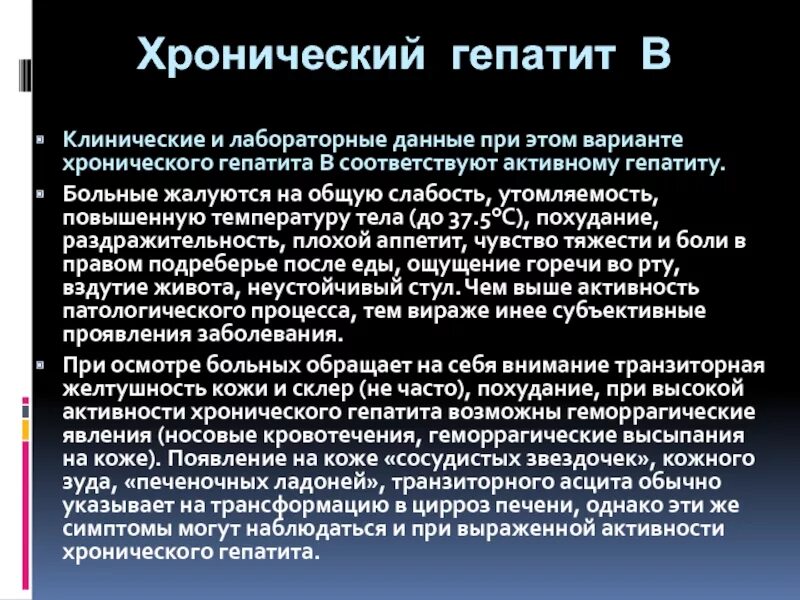 Хроническое заболевание гепатит. Хронический гепатит симптомы. Проявления хронического гепатита. Клинические проявления гепатита а. Клинические проявления хронического гепатита.