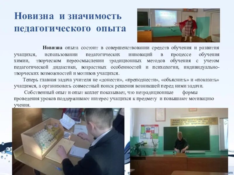 Значимость педагога