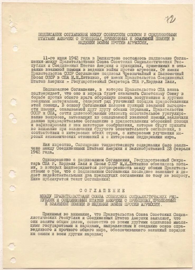 Договор 1972 между ссср и сша. Соглашение по ленд-Лизу. Договор о ленд Лизе. Договор ленглиз США СССР.