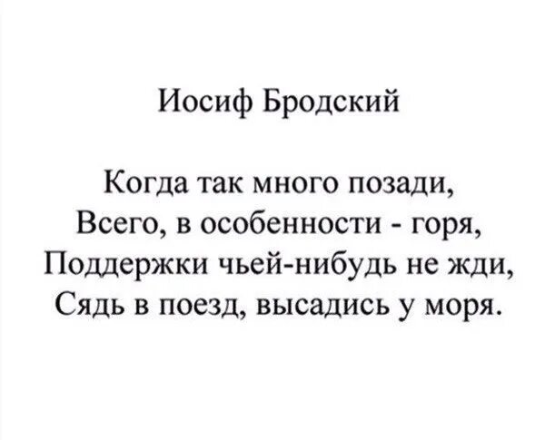 Стихотворения Иосифа Бродского. Иосиф Бродский стихи. Бродский стихи короткие. Стихи Иосифа Бродского лучшие.