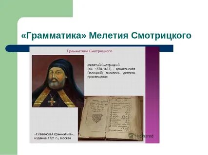 Первая грамматика