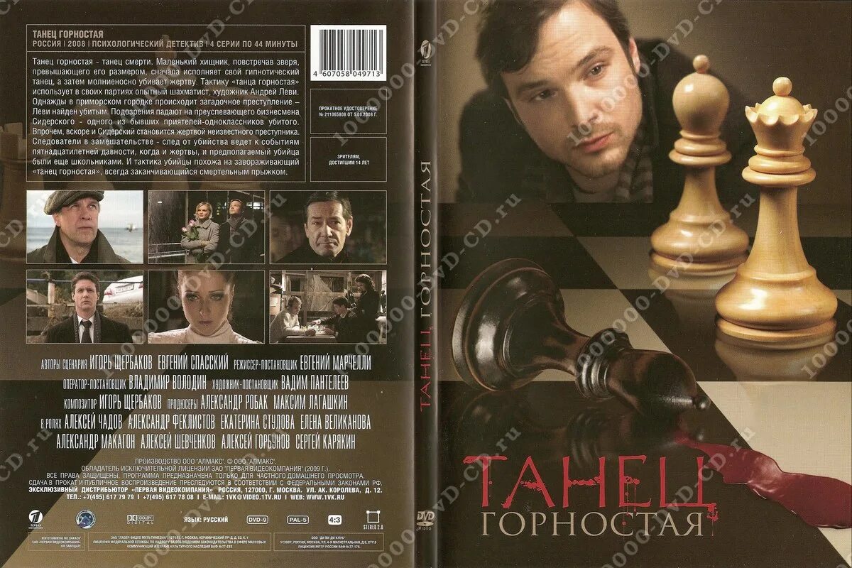 танец горностаев