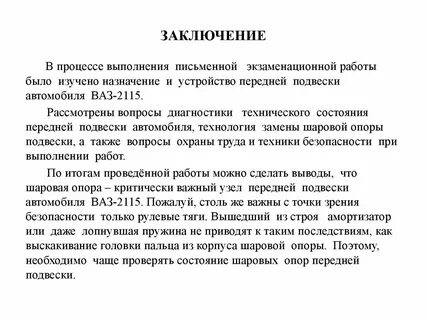 Как пишется заключение курсовой