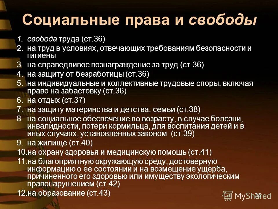 статьи конституции о труде. ст 37 конституции рф. право на труд статья. свободный труд конституция рф. конституционное право на свободу труда.