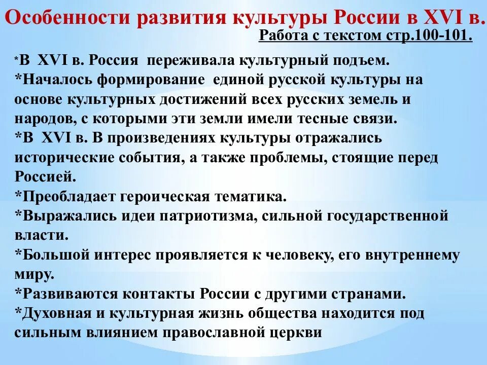 Особенности развития культуры России в XVI В.. Культура и Повседневная жизнь народов России в 16в. Особенности развития культуры Росс. Повседневная жизнь народов России в XVI В..