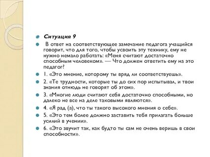 Ответ на замечание руководителя