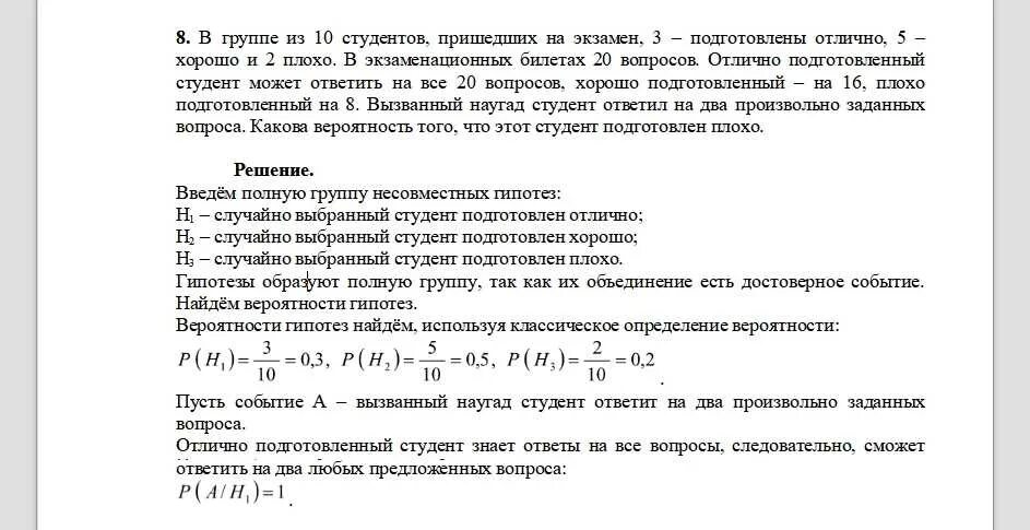 Задача с экзаменационными билетами вероятность. Группа студентов из 10 человек сдает экзамены. Из 25 вопросов по теории вероятности студент. Студент сдает 6 экзаменов с вероятностью 0,5. Что будет если не прийти на экзамен