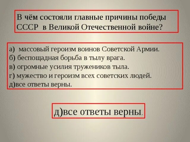 В чем источник побед россии. Причины Победы СССР. Причины Победы СССР В войне. Причины Победы СССР В ВОВ. Причины Победы в ВОВ.