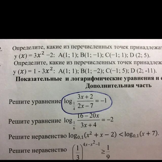 Определите какие из перечисленных точек принадлежат графику. Определите какие из перечисленных точек принадлежат графику функции. какие из перечисленных точек принадлежат графику функции. как определить какие из перечисленных точек принадлежат графику. определите какие из перечисленных точек принадлежат функции y ()=8x-2.
