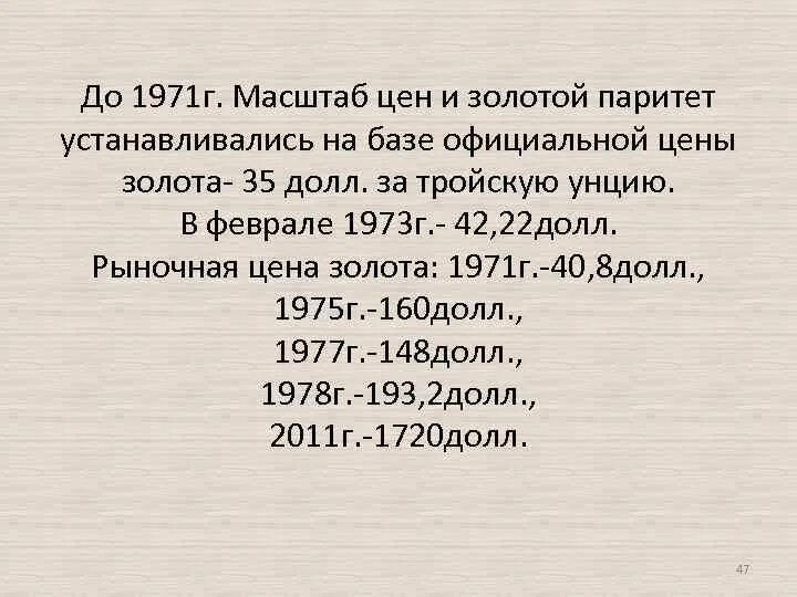 Масштаб цены денег. Золотой Паритет это. Масштаб цен. Автор реформы золотого паритета. Золотой Паритет России.