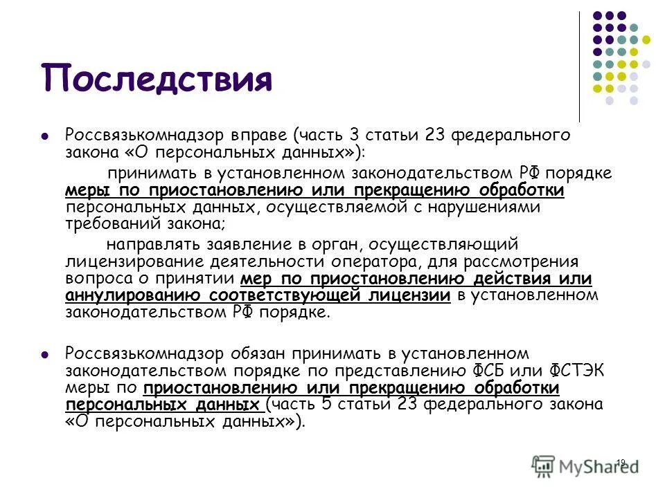 Закон о персональных данных тест. Закон о персональных данных тест