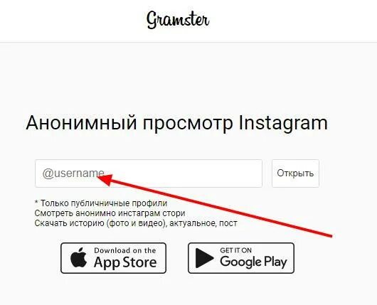 Savefrom instagram stories. Анонимный просмотр Instagram. Анонимный просмотр в инстаграме. Анонимный просмотр историй в Инстаграмм. Просмотр Инстаграм анонимно.