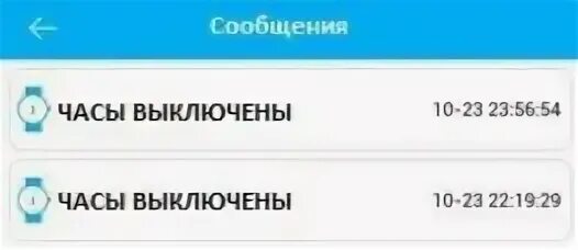 Отключи час