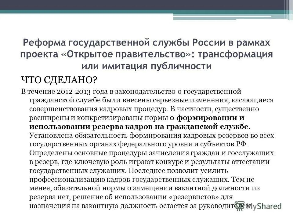 Итоги государственных преобразований