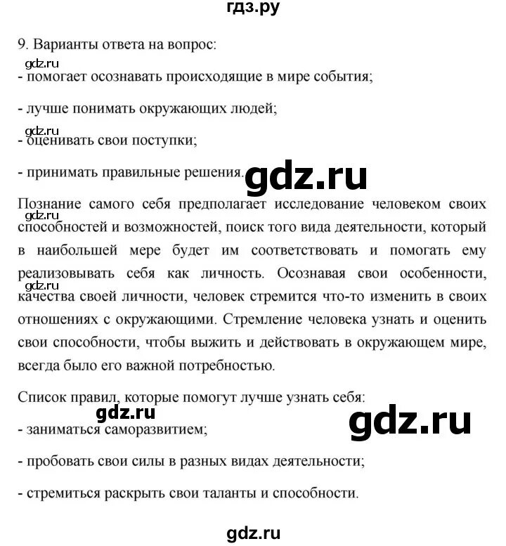 Мир политики обществознание 6 класс боголюбов