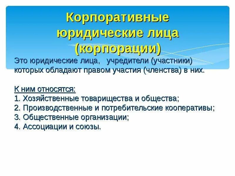 Участники юридического лица ооо. Участники юридического лица. Юридические лица учредители которых обладают правом участия. Учредители юр лица. Участники юридического лица это понятие.