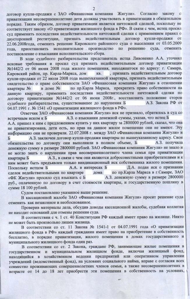 Договор приватизации образец. Иск о признании сделки недействительной. Иск о признании соглашения недействительным. Признание договора купли продажи недействительным. Соглашение о недействительности сделки.