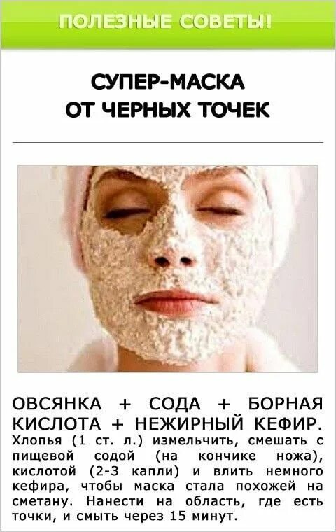 Маски для лица рецепты. Маска для лица сода. Скраб для лица. Маска для лица. Рецепт маски с содой.