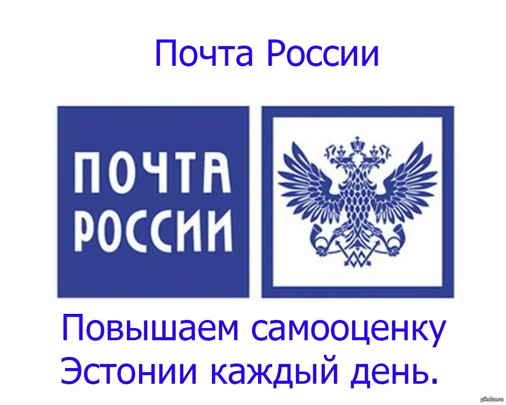 Эмблема почты по всему миру. Знак почты России. Надпись почта России. Герб почты России. Флаг почты России.