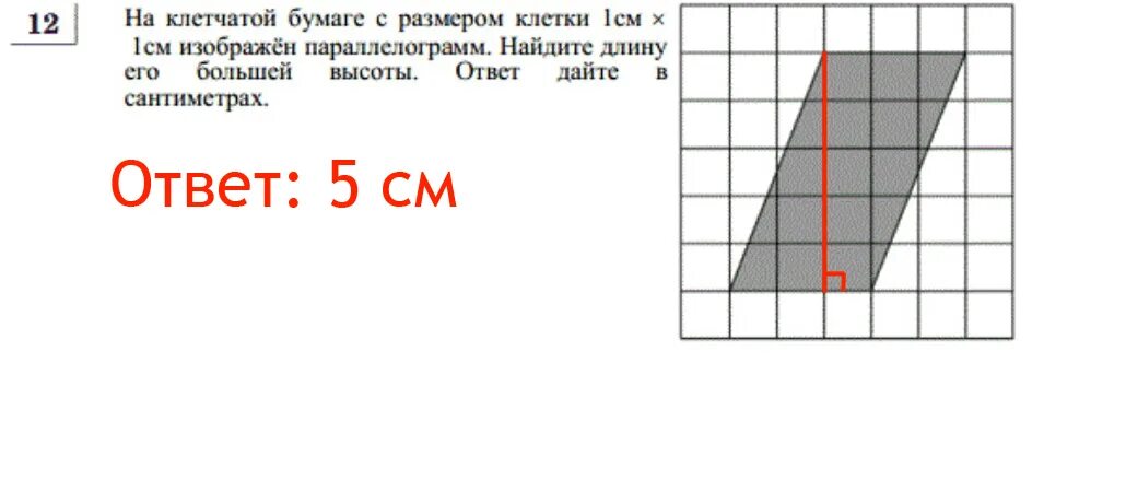 Сколько раз был изображен. Задача на клеточной бумаге. Задачи на клетчатой бумаге. Как найти длину большей высоты. Как найти длину большей высоты параллелограмма по клеточкам.