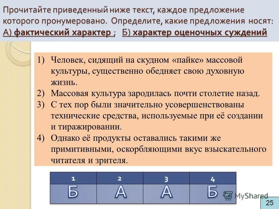 Фактический характер характер оценочных