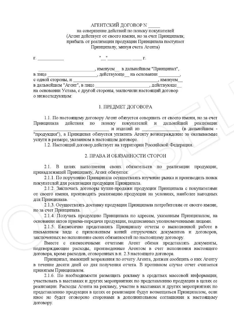 Агентский договор на поиск клиентов. Агентский договор. Образец агентского договора на оказание посреднических услуг. Агентский договор на совершение действий по поиску покупателей. Агентский договор на поиск покупателей продукции.