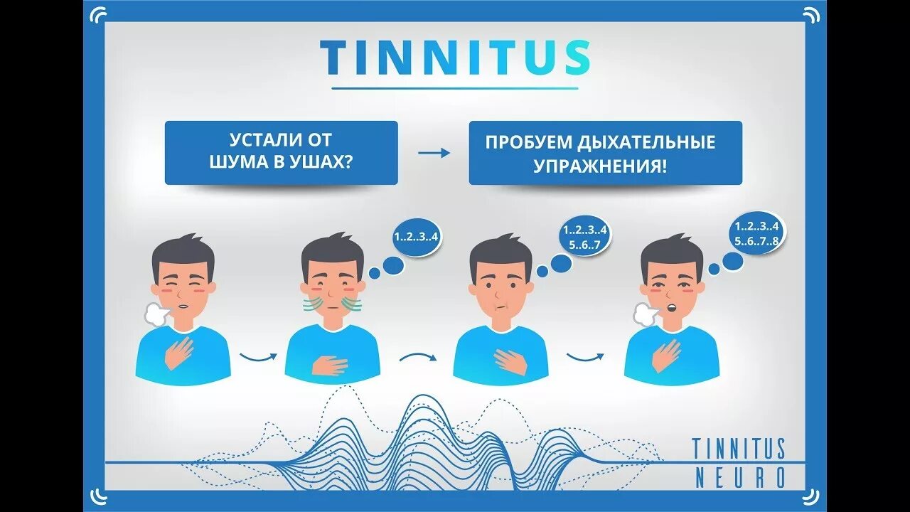 Устаю от шума. Упражнения от шума в ушах. Гимнастика от звона в ушах. Гимнастика Шишонина от шума в ушах. Упражнения от шума в Шах.