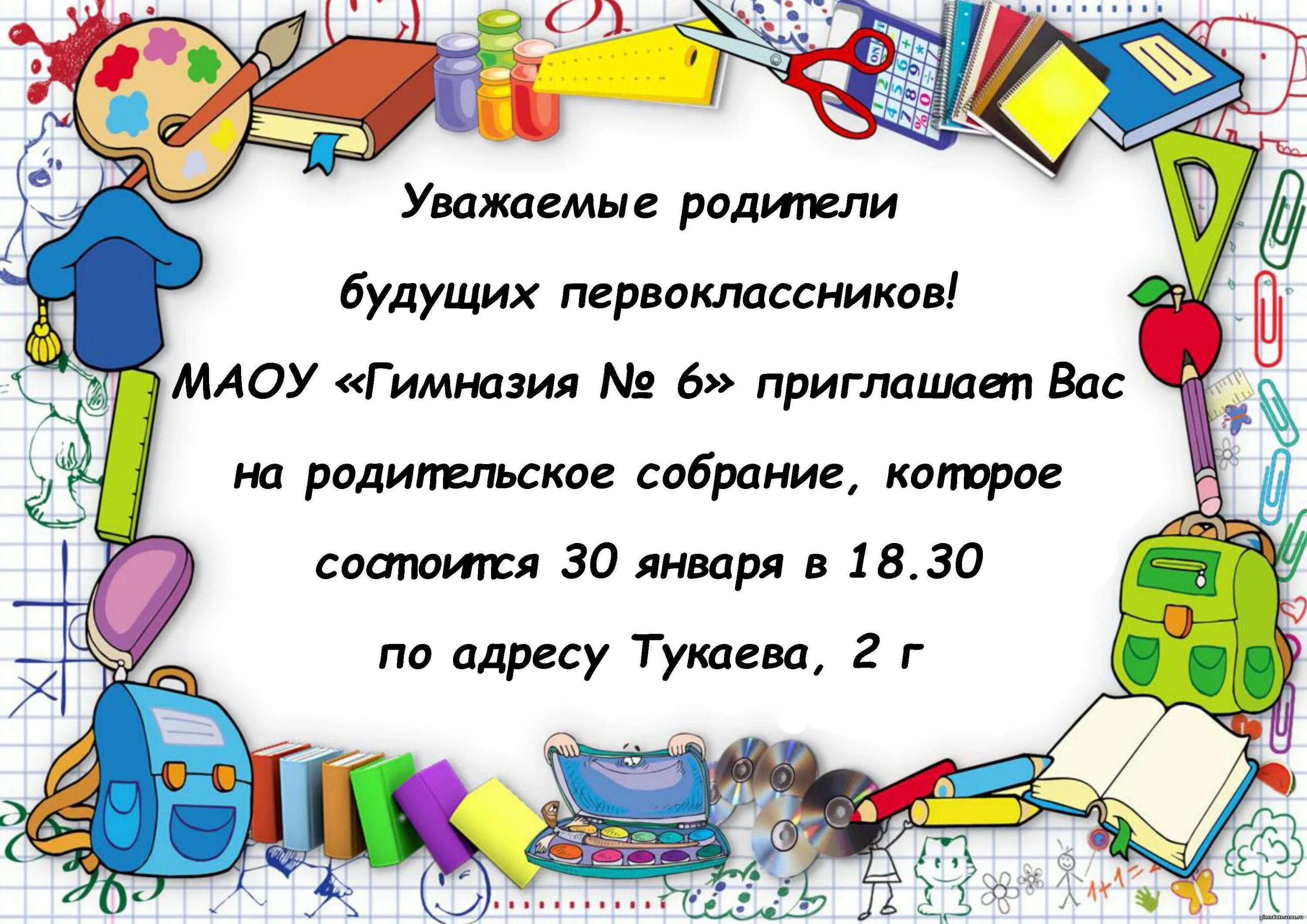 Приглашение на родительское собрание будущих первоклассников. Собрание родителей будущих первоклассников. Объявление для родителей будущих первоклассников о собрании. Приглашение на собрание родителей будущих первоклассников. Родительское собрание школа будущего