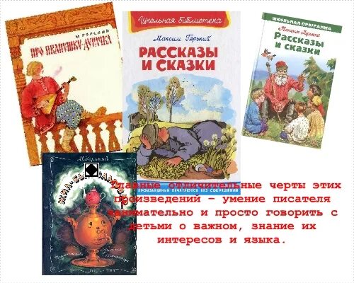 Произведения горького 4 класс. Сказки Максима Горького. Произведения Горького для детей. Сказки Горького читать.