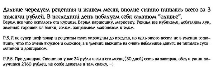 Можно ли в 16 жить одной. Как прожить на 3000 тысячи в месяц. Как выжить на 3000 в месяц. Как прожить на 1000 рублей в месяц. Как прожить на тысячу в неделю.