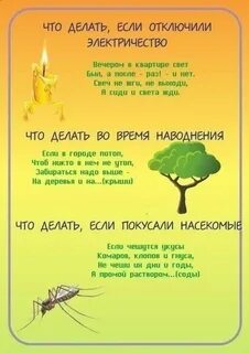 Загадки про безопасность