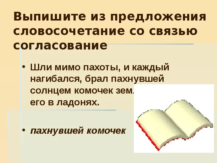 Словосочетания из предложения. Выпишите из предложения словосочетания. Придумать предложение со словосочетанием. Словосочетание простое предложение. Слагаемое словосочетание