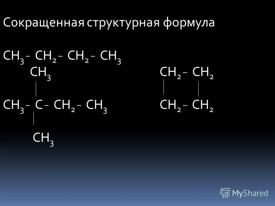 Пентанон 2. Сн3 c сн3. Сн3 c сн3. 2,3 диметилгексен 3алкен. Ch3-ch-ch2-ch=c-ch2-ch3.