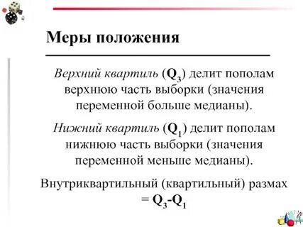 Положение мере