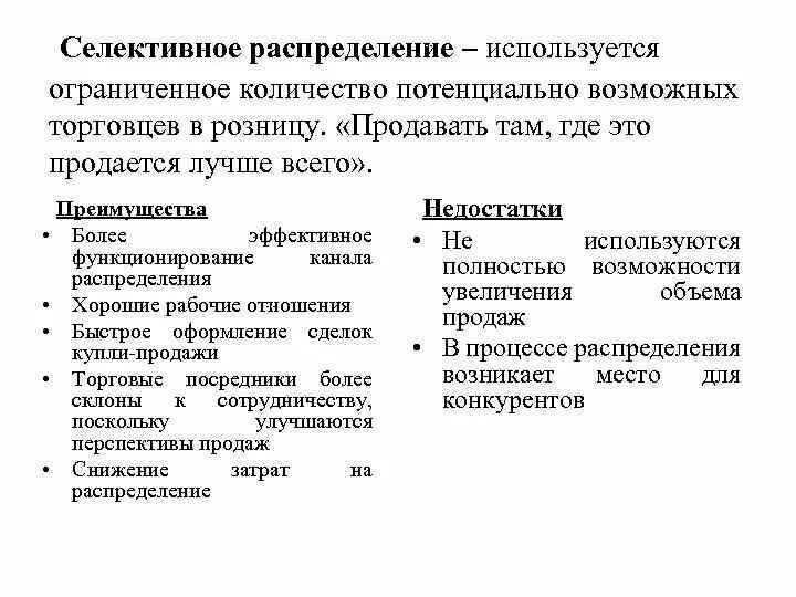 Селективное распределение. Стратегия распределения. Селективное распределение. Эксклюзивное распределение товаров. Селективное распределение.
