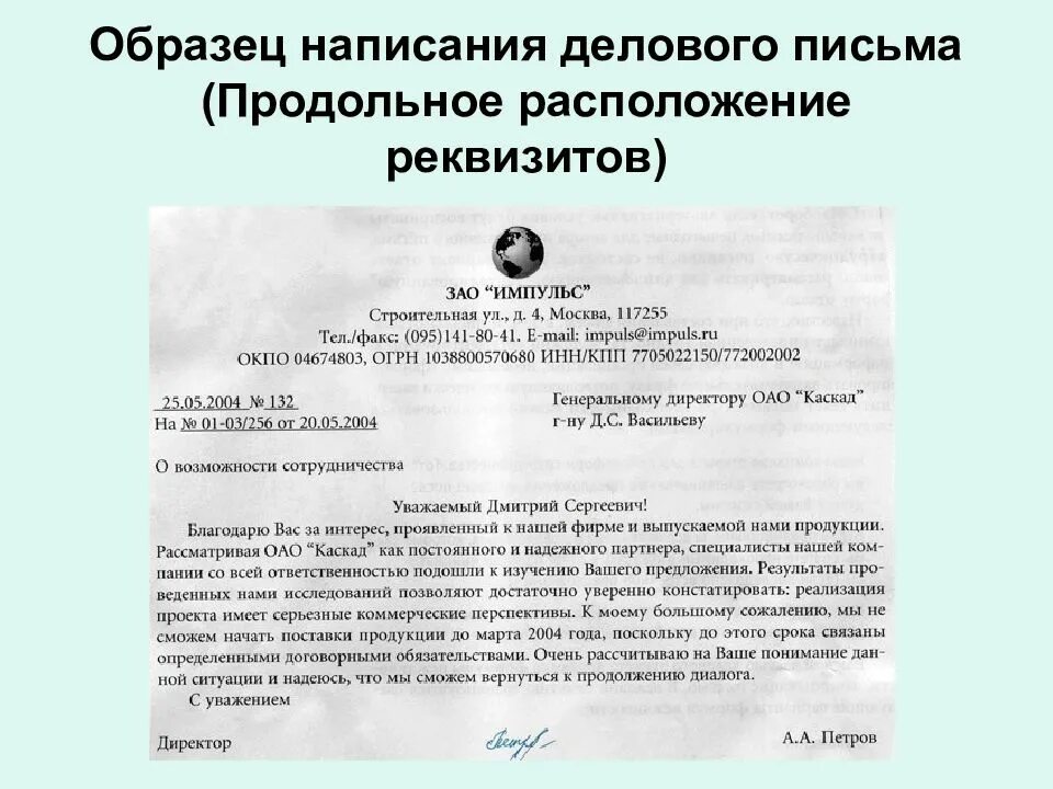 Начало официального письма. Пример делового письма с обращением. как составить деловое письмо образец. правильная схема написания делового письма. обращение в деловом письме образец.