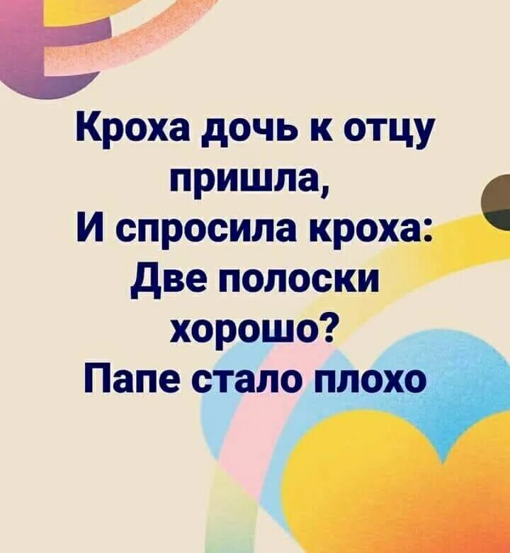 Сколько всего дочурок крошек. Крошка дочь к отцу пришла и спросила Кроха две. Кроха сын к отцу пришел и спросила Кроха две полоски хорошо. Кроха сын к отцу пришел картинки приколы. Крошка сын пришел к отцу и спросила Кроха мнемотаблица.