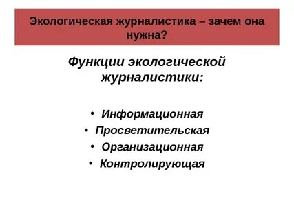Методы журналистики