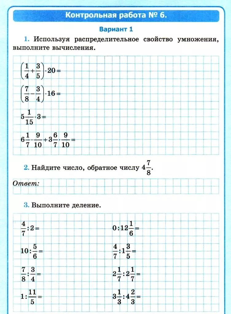 Математика 6 класс темы. Проверочная 6 класс математика. Темы по математике 6 класс. Математика 6 класс подготовка. Математика 6 самостоятельные и контрольные герасимов