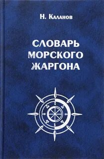 5 морских терминов