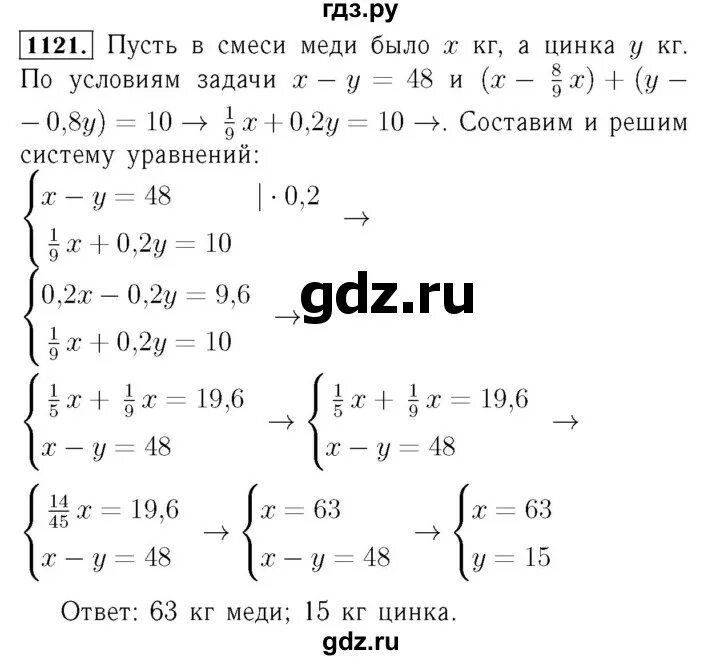 Математика 6 класс 1 часть номер 1121