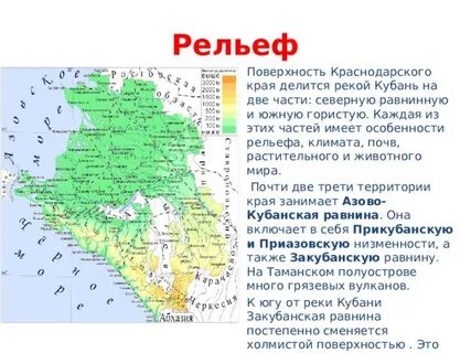 Карта рельефа краснодарского