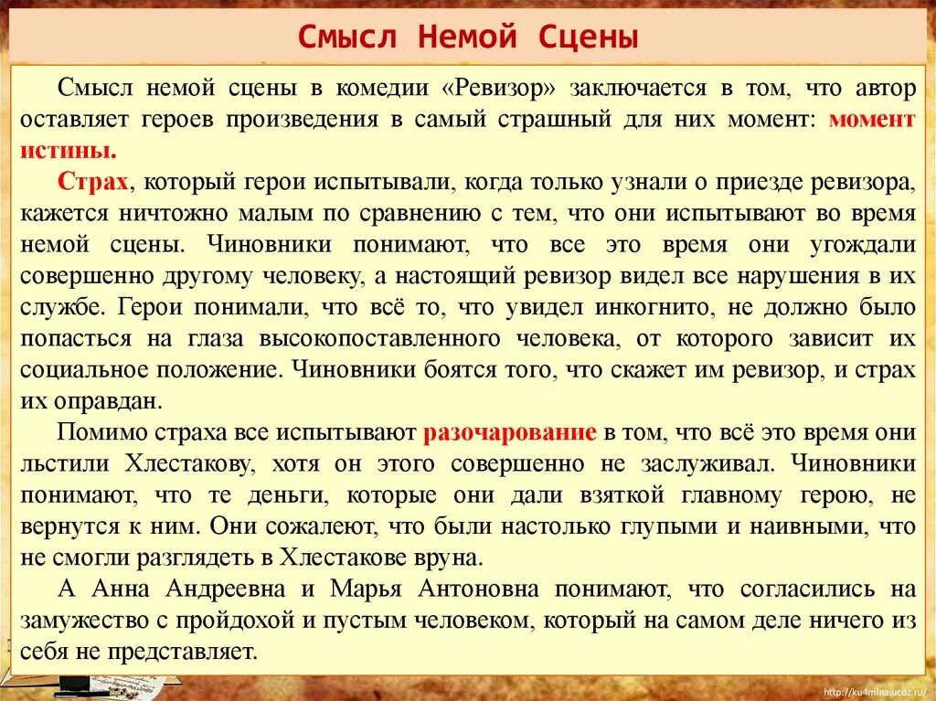 Смысл немой сцены в Ревизоре. Каково значение немой сцены в комедии н. в. Гоголя «Ревизор»?. В чем смысл немой сцены в комедии Ревизор. Значение комедии Ревизор. Какой смысл немой сцены