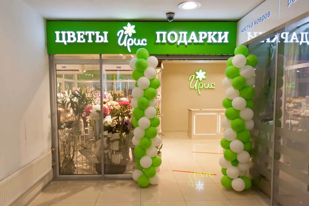 Цветочный магазин пятницкое шоссе. Магазин ирис. Магазин цветов петропавловск камчатский. Магазин ирис москва. 1 магазин цветов.